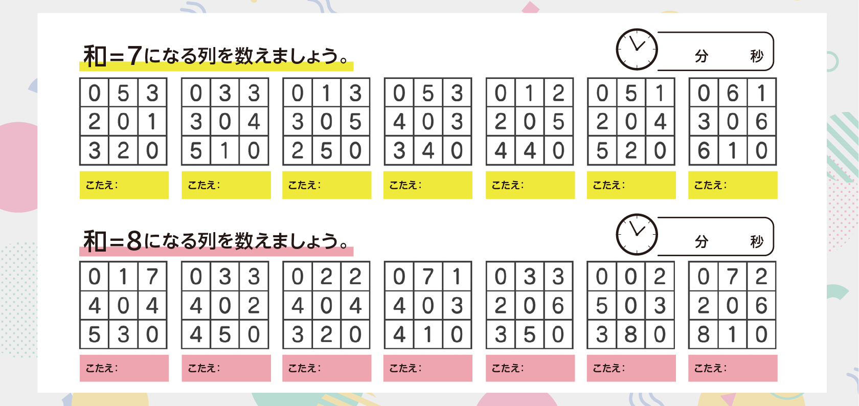 【問題】和=7になる列を数えましょう。和=8になる列を数えましょう。