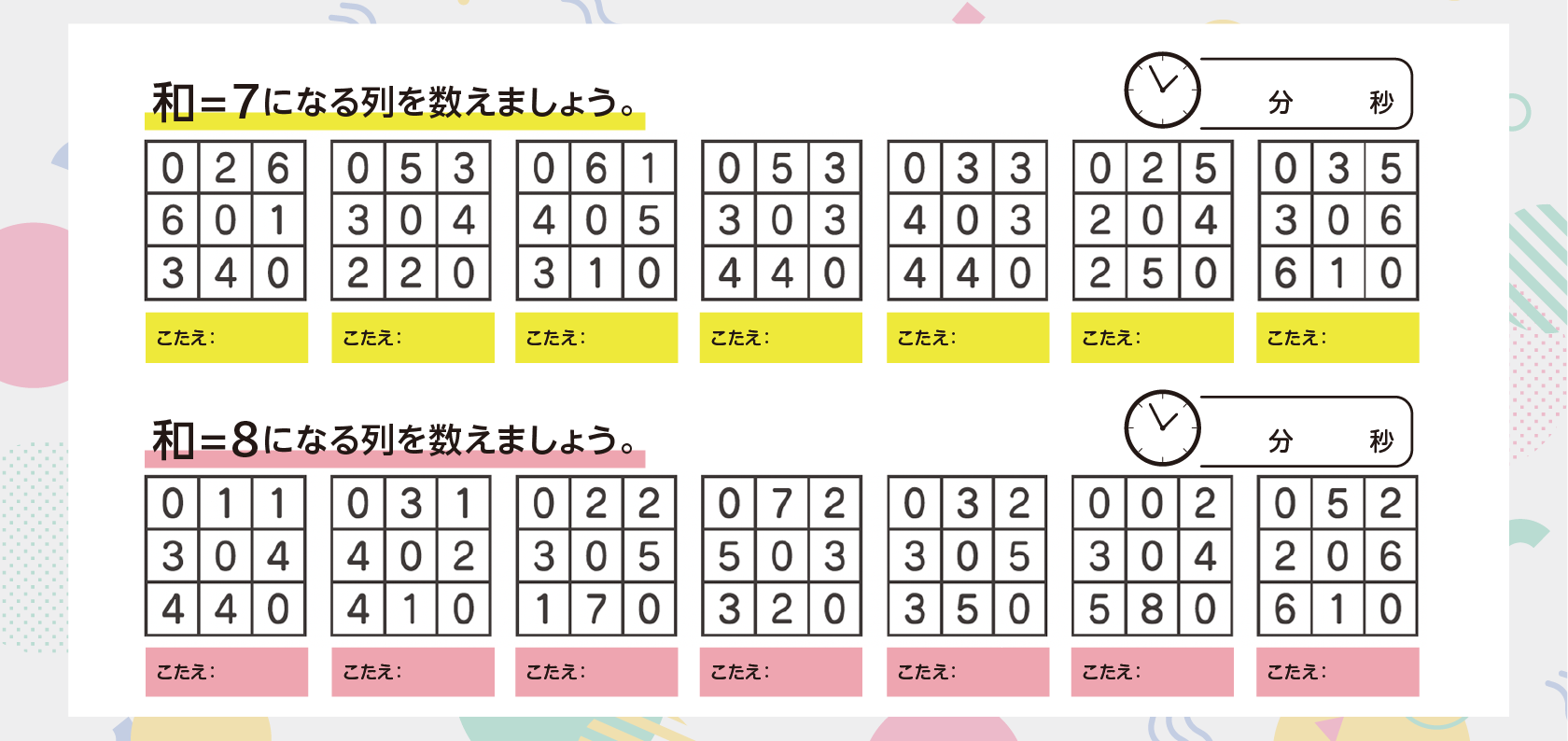 【問題】和=7になる列を数えましょう。和=8になる列を数えましょう。