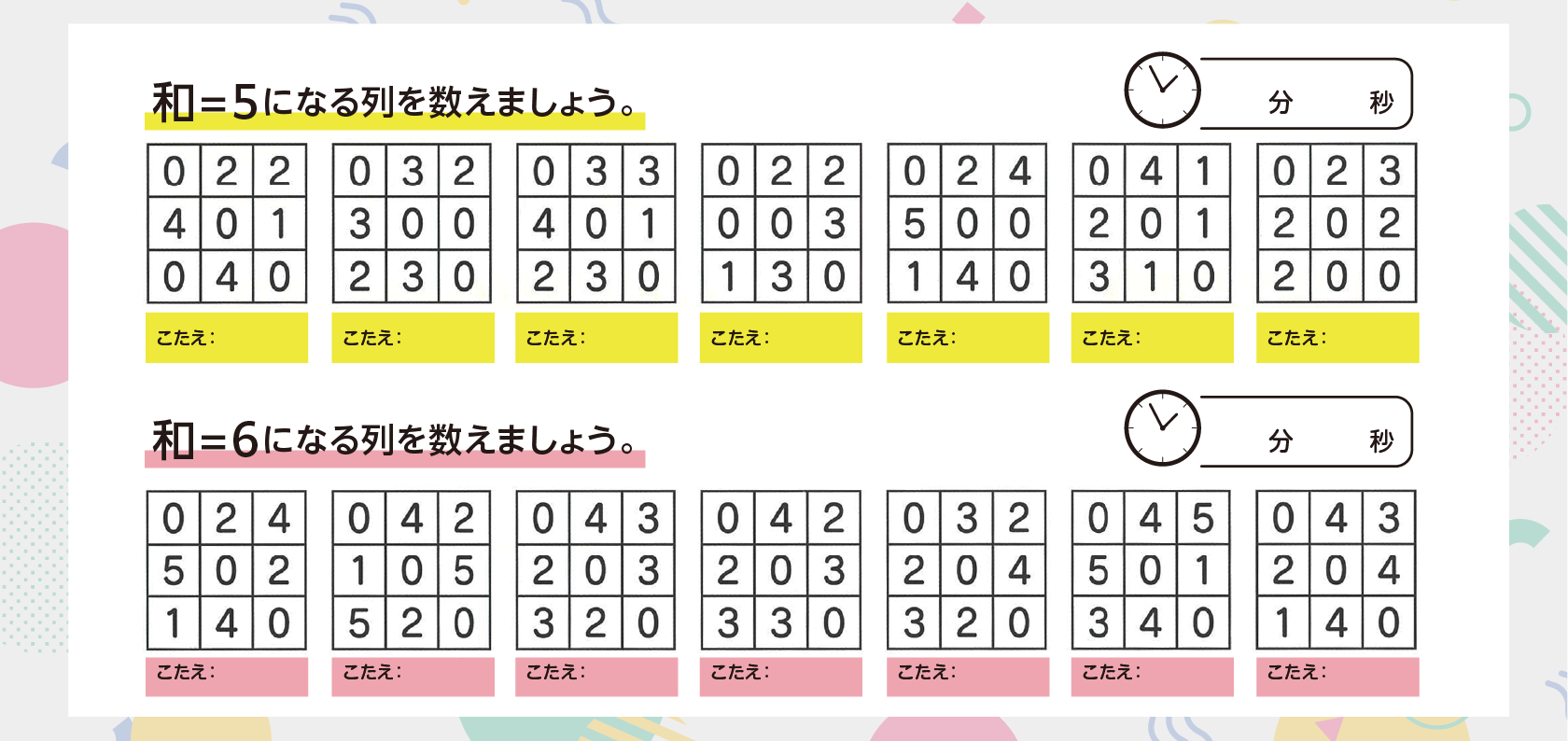 【問題】和＝5になる列を数えましょう。和＝6になる列を数えましょう。