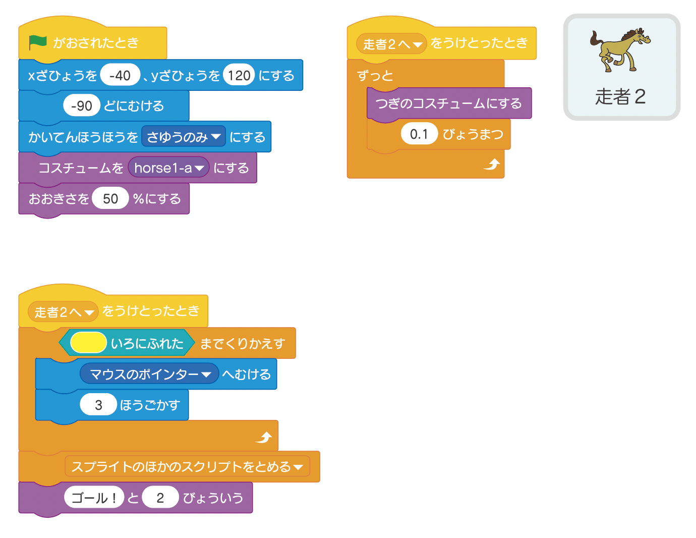 Scratchプログラミング 穴埋め問題13プログラム
